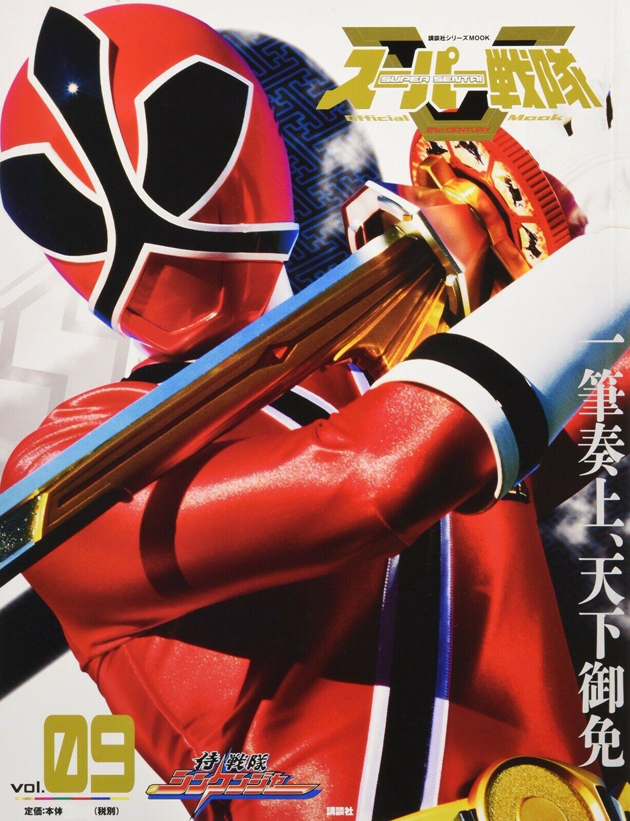 Super Sentai Official Mook 21st Century vol.9 Super Sentai Official Mook 21st Century vol.9
