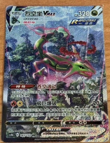 レックウザVMAX HR 165/132 中国語 Pokemon TCG S-Chinese Rayquaza VMAX 165/132 CS4bC HR Holo