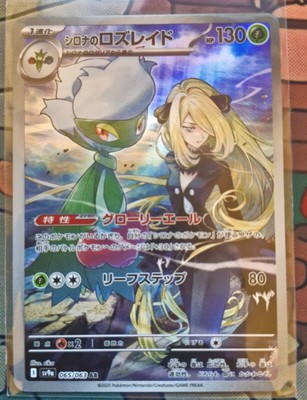 Pokemon Card Cynthia's Roserade AR 065/063 sv9a Heat Wave