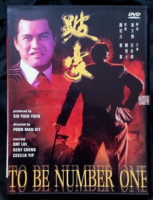 TO BE NUMBER ONE, All-Region Ray Lui, Amy Yip Hong Kong Crime / Triad DVD, 跛豪