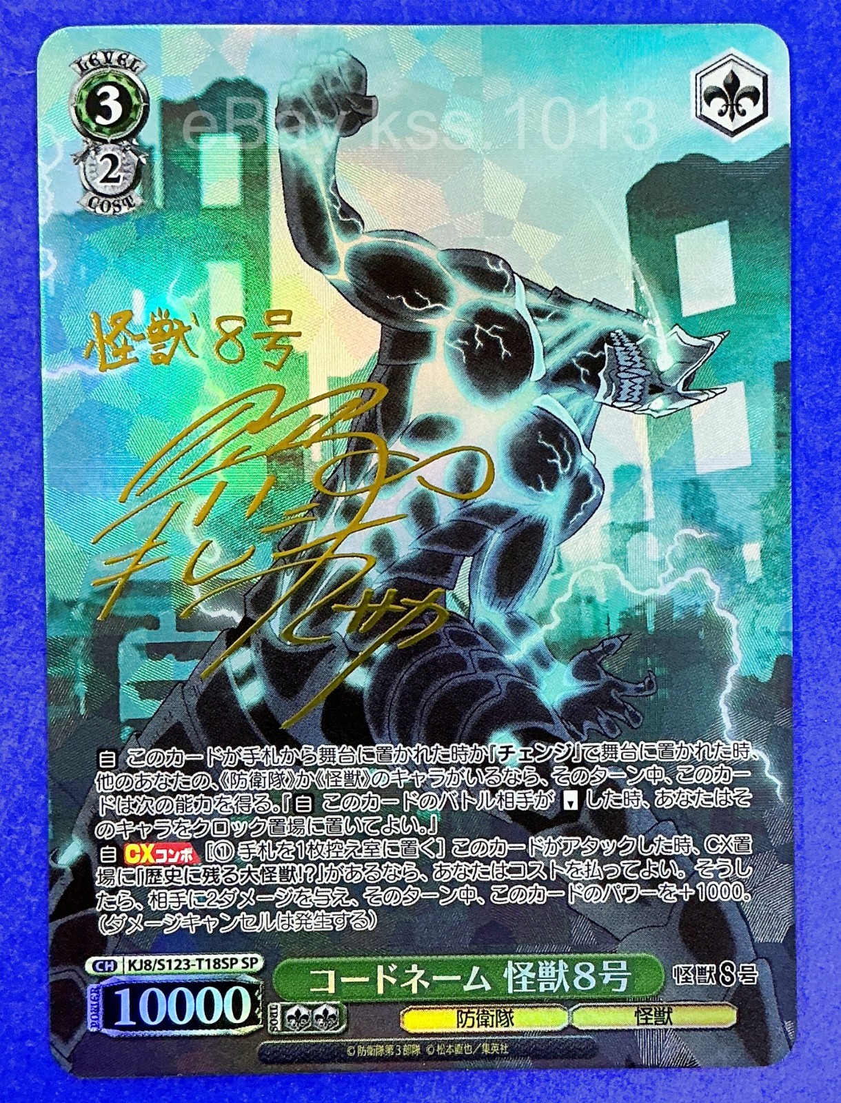 ヴァイス　始原のデウス　sp Signed Weiss Schwarz Kaiju No. 8 TD KJ8/S123-T18SP SP FOIL