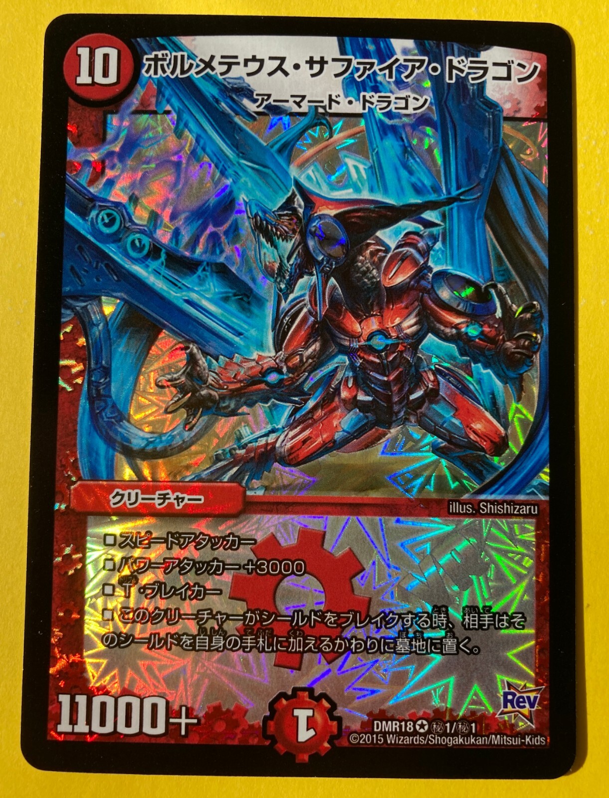 一番の Bolmeteus Sapphire DMR18-1 2015 Japanese Masters Duel Dragon デュエルマスターズ