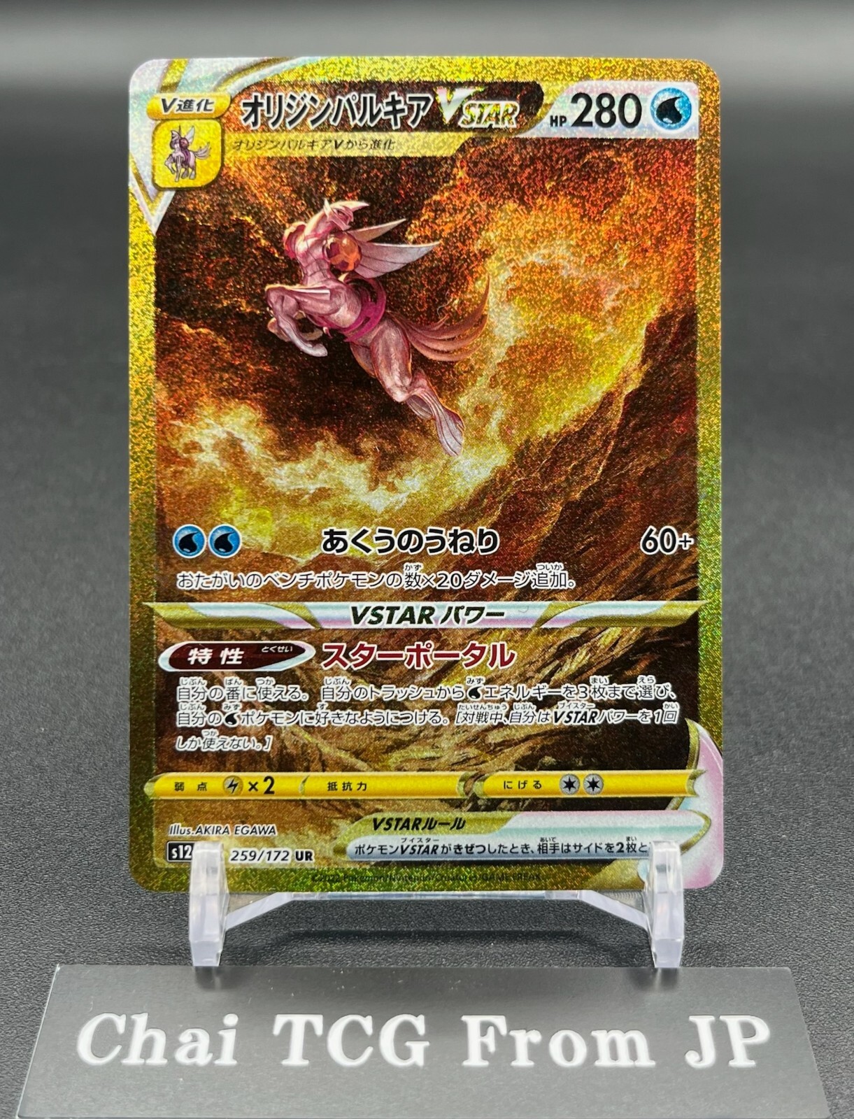 Origin Palkia VSTAR UR 259/172 S12a VSTAR Universe Pokemon