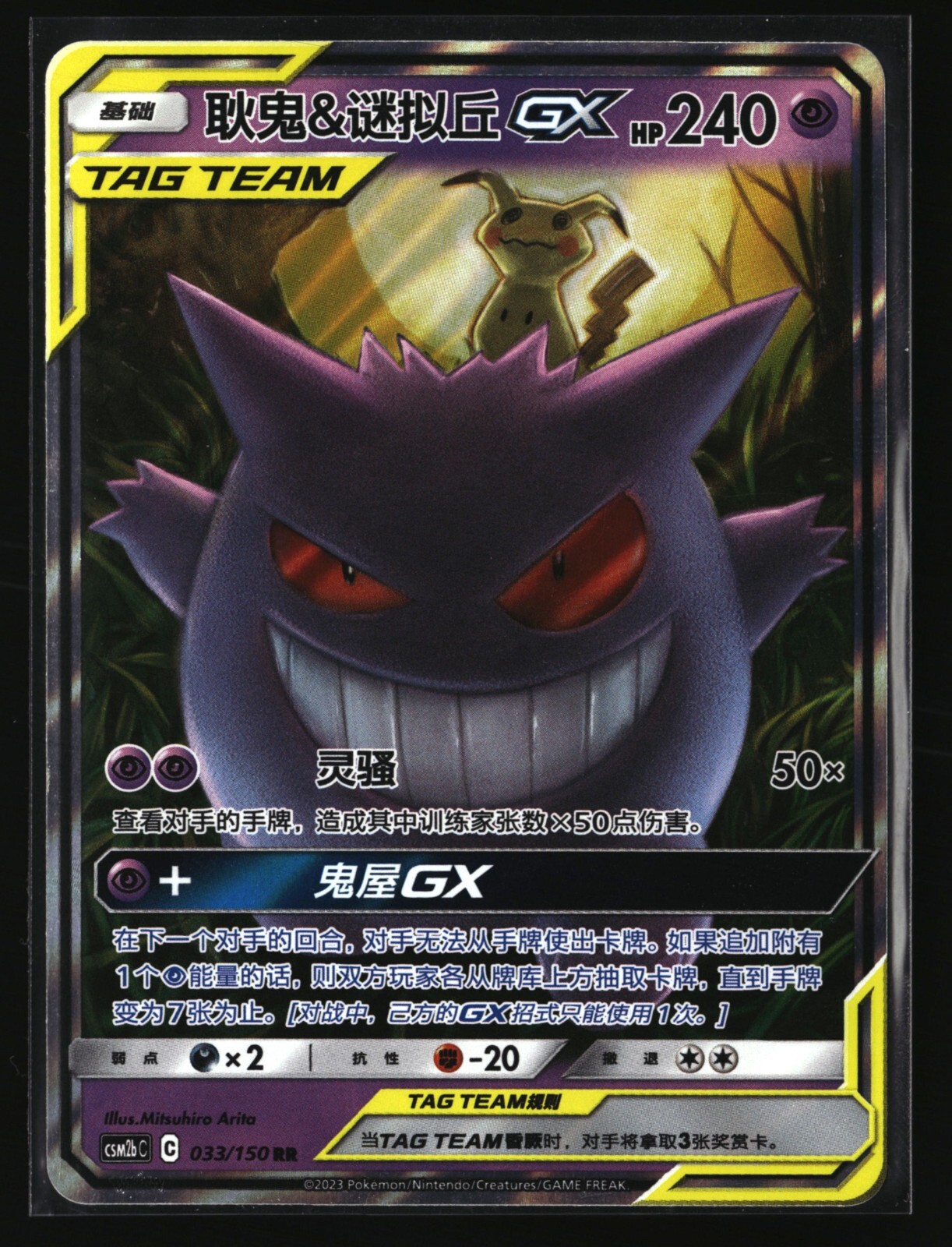 ポケモンカードゲーム Gengar & Mimikyu GX RR EX/NM Pokemon Cards Gengar & Mimikyu-GX Double Rare (RR) 038