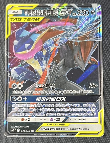 【引退品】ポケモンカード　TAG TEAM 51点　SA,SR,HR,RR $_57.JPG?set_id=8800005007
