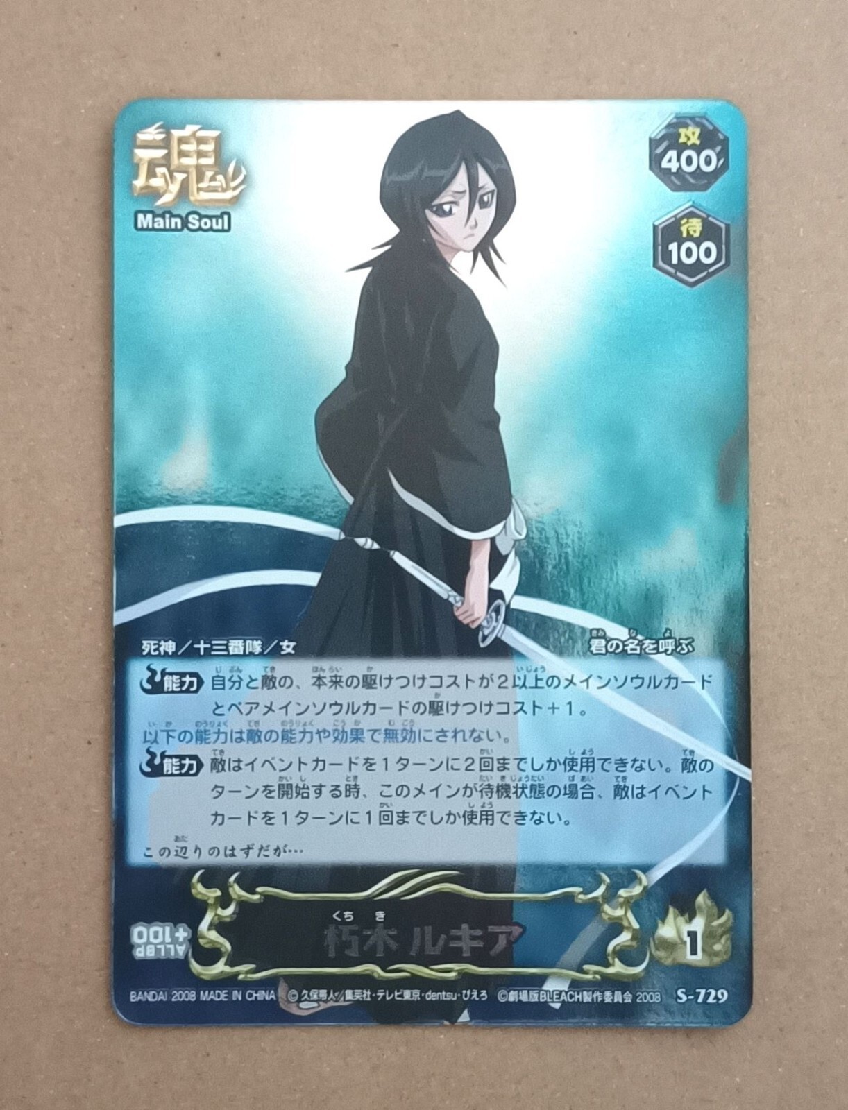 Bleach Soul Card Battle S-729 SR Rukia Kuchiki | eBay