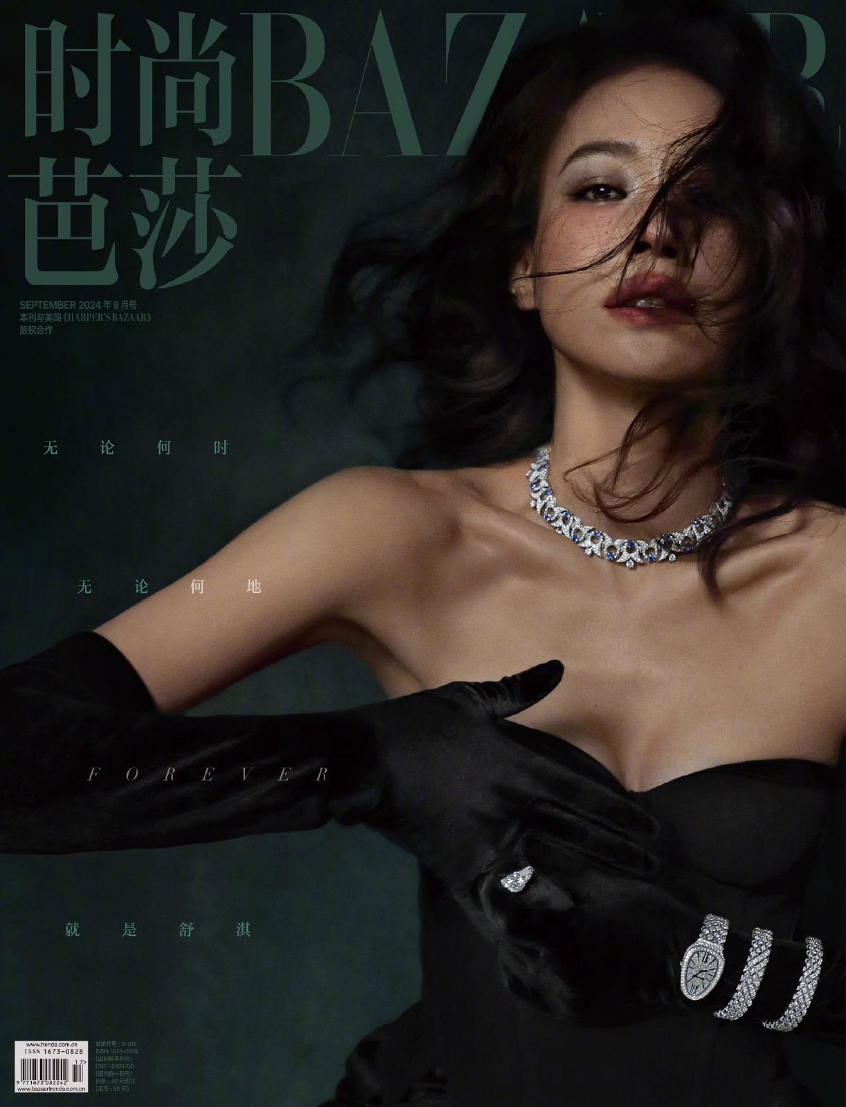 女性情報誌 Harper's BAZAAR Australia September 2024 Harper's Bazaar Icons 2024: Naomi Campbell and Six Other