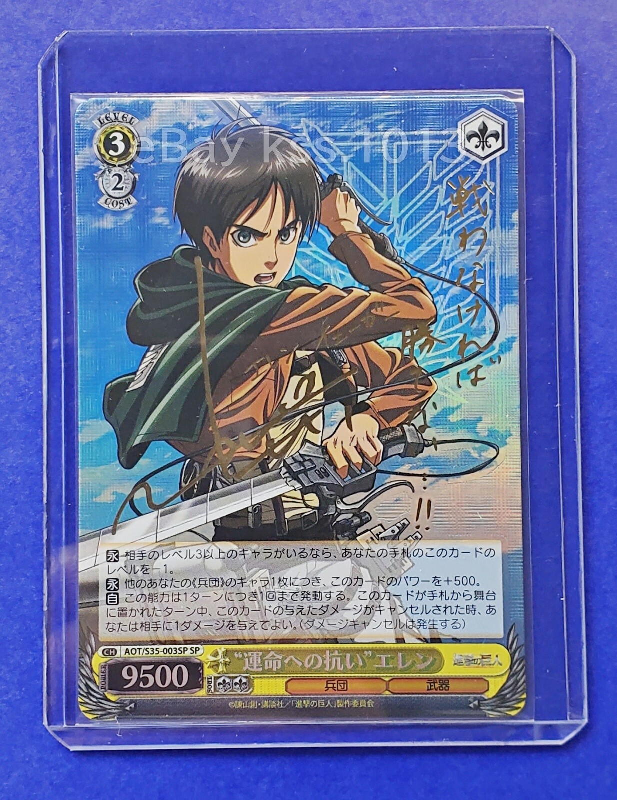 運命への抗い エレン　SP PSA10 運命への抗い エレン SP PSA10 WS】“運命への抗い”エレン(サイン