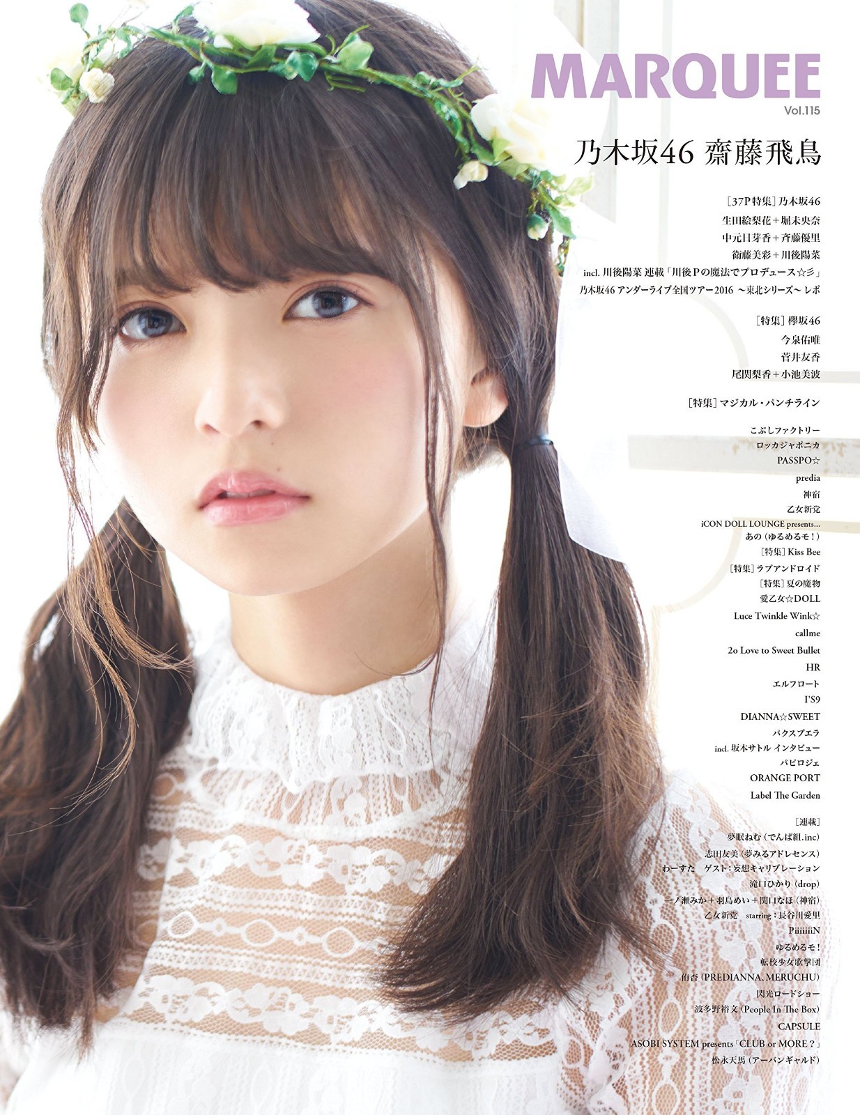 乃木坂46/NOGIZAKA46 ASUKA SAITO Nogizaka 46 Asuka Saito MARQUEE Vol.115 2016 Special