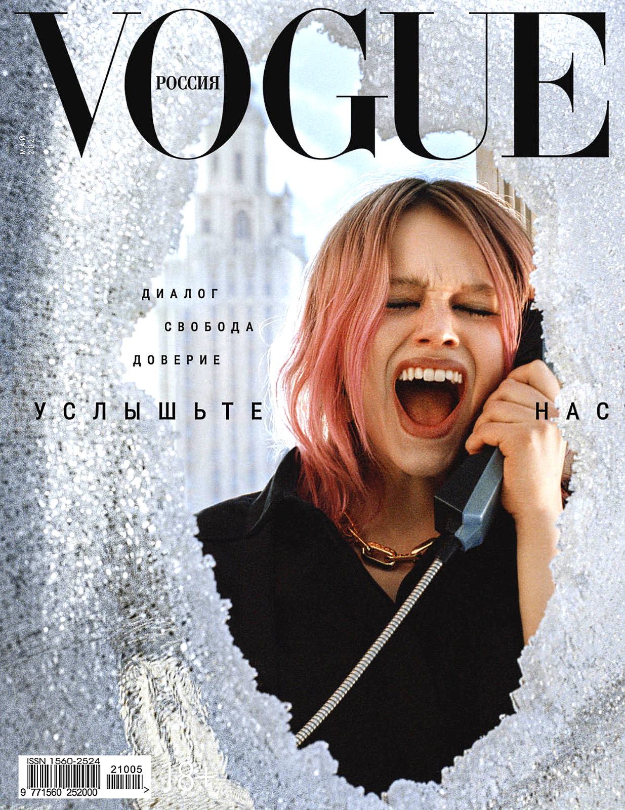 Vogue Russia August 2021 Covers (Vogue Russia)