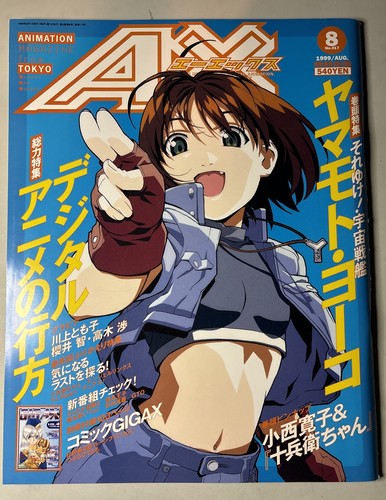 【アニメ雑誌】AX 1998年9月号～1999年4月号 合計8冊 アニメ雑誌 月刊AX(エーエックス) 1998年9月〜1999年4月号
