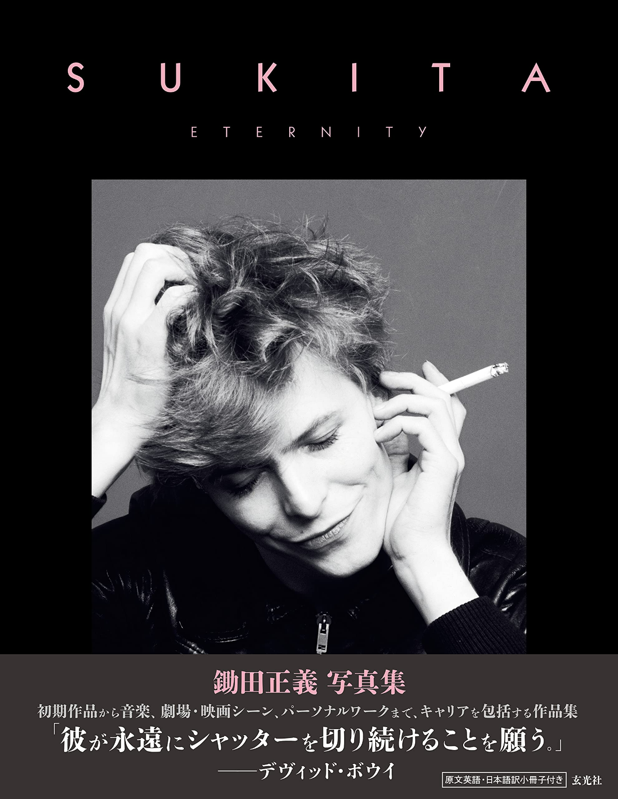 Sukita: Eternity 英語版　Masayoshi Sukita Sukita: Eternity 英語版 Masayoshi Sukita David Bowie SUKITA