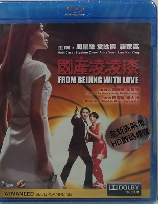 From Beijing With Love Blu Ray Stephen Chow Anita Yuen NEW Eng Sub Remastered