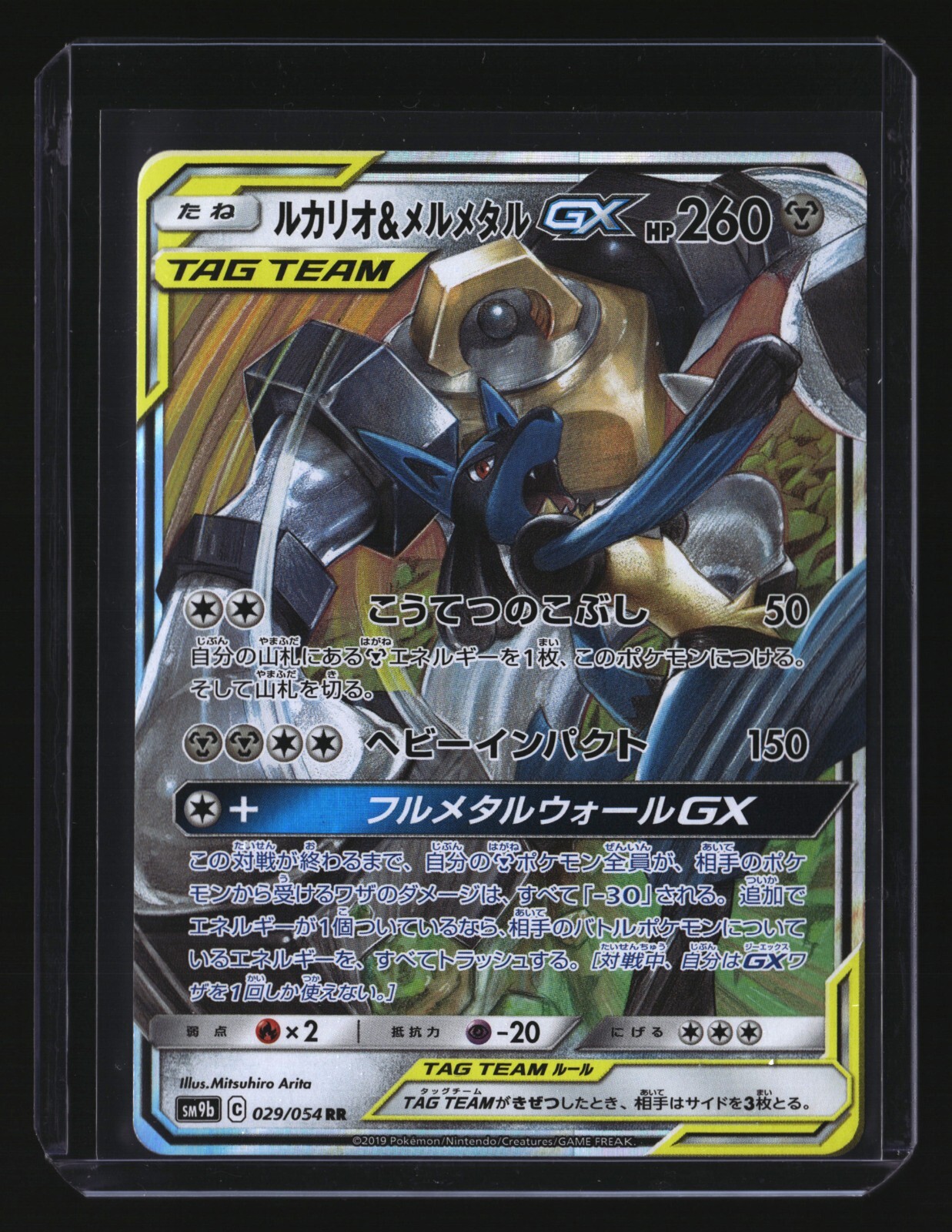 Pokemon Japanese LUCARIO & MELMETAL GX 029/054 RR (sm9b Full