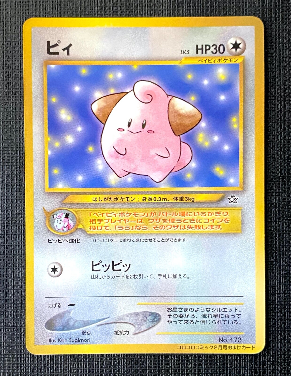 Pokemon Cleffa Glossy Promo Corocoro Comics Nm 173 P Japanese Kupit S Dostavkoj Iz Ssha Cena 3 597 Rub