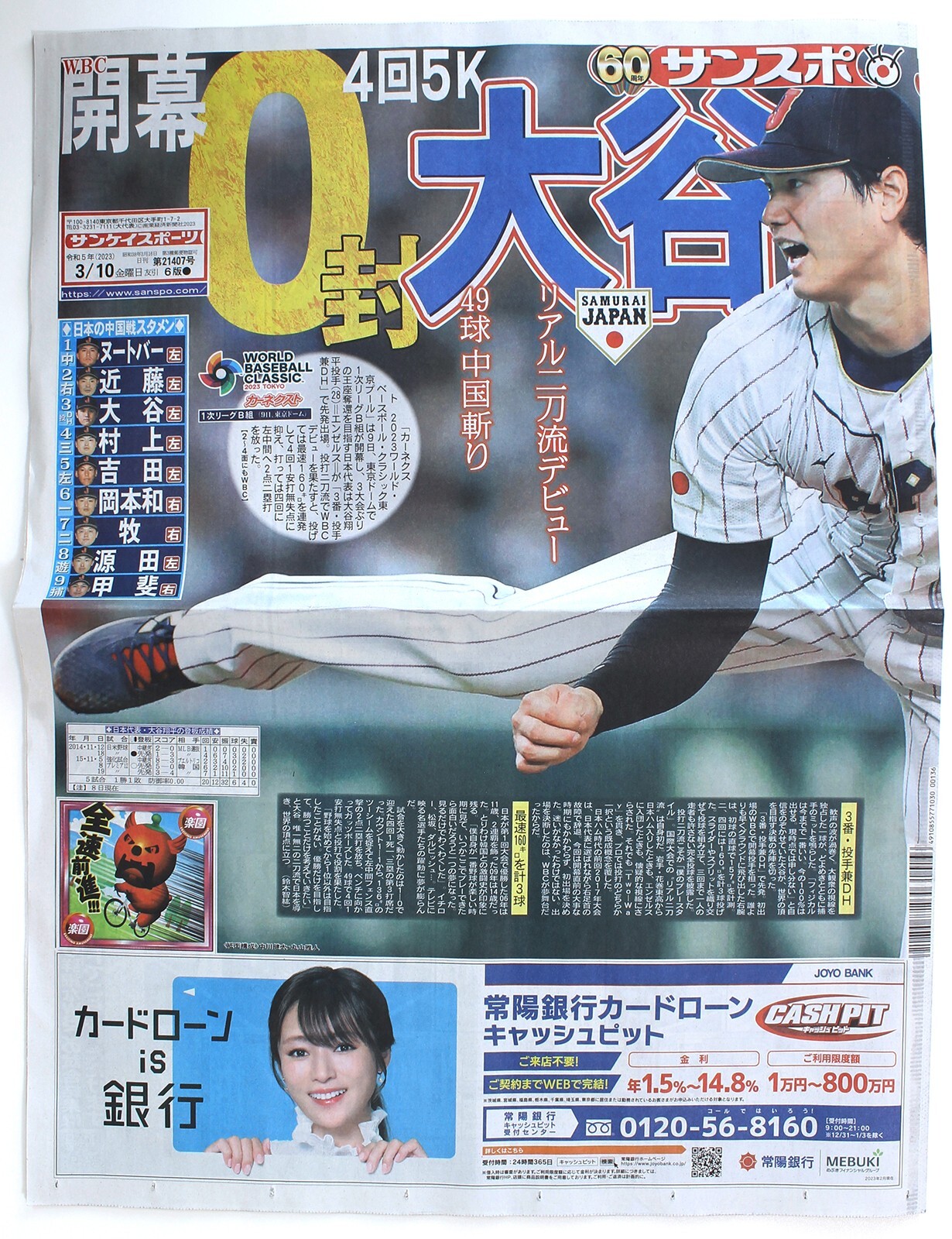 スポーツ選手 Shohei Ohtani WBC /99 ミントモール / MINT 浦和店 / 2023 Topps Baseball Japan