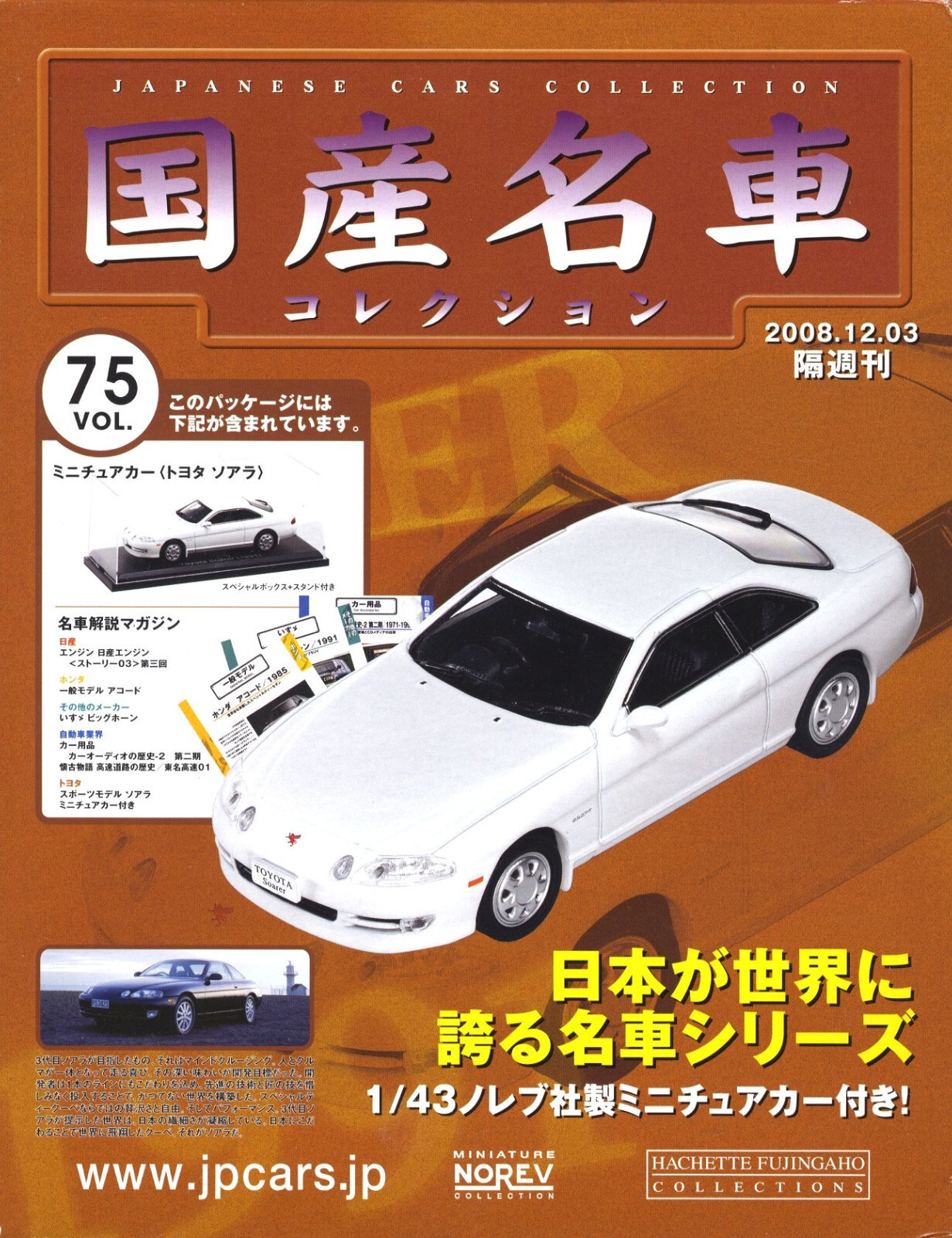 BOOK+MODEL] Japanese Cars Collection #75 Toyota Soarer Lexus