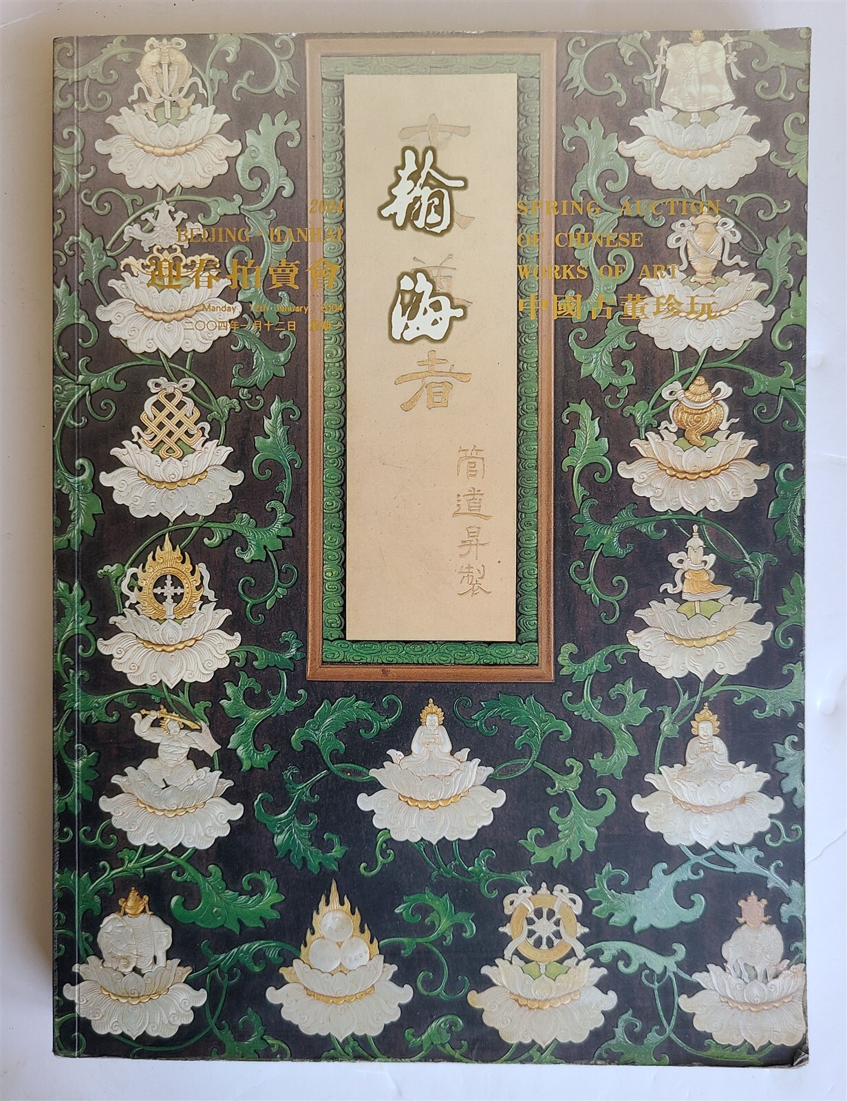 中国 王元珍 張京生 天女 1988 リトグラフ 仏画 中国画 額装 2025年最新】Yahoo!オークション -天女 絵画(美術品)の中古品