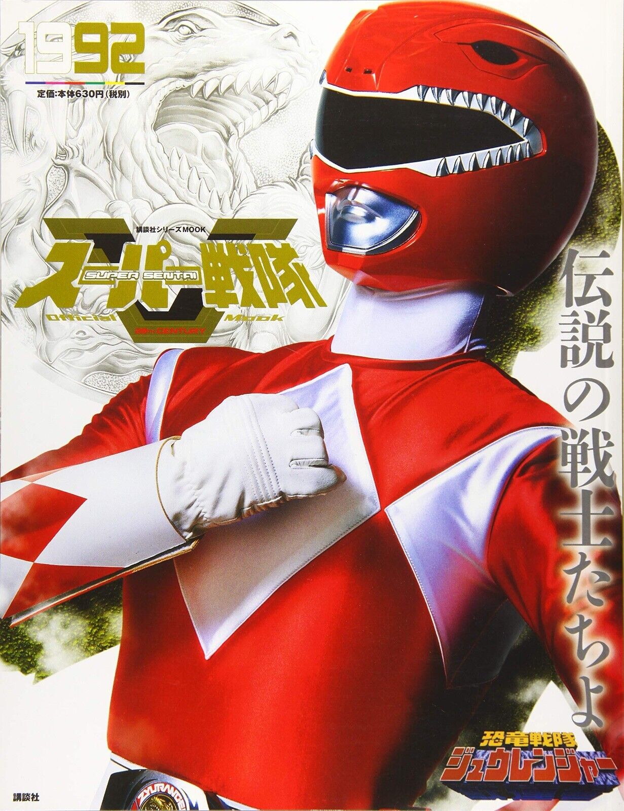 JAPAN Super Sentai Official Mook 20th Century 1992 Kyouryu JAPAN Super Sentai Official Mook 20th Century 1992 Kyouryu
