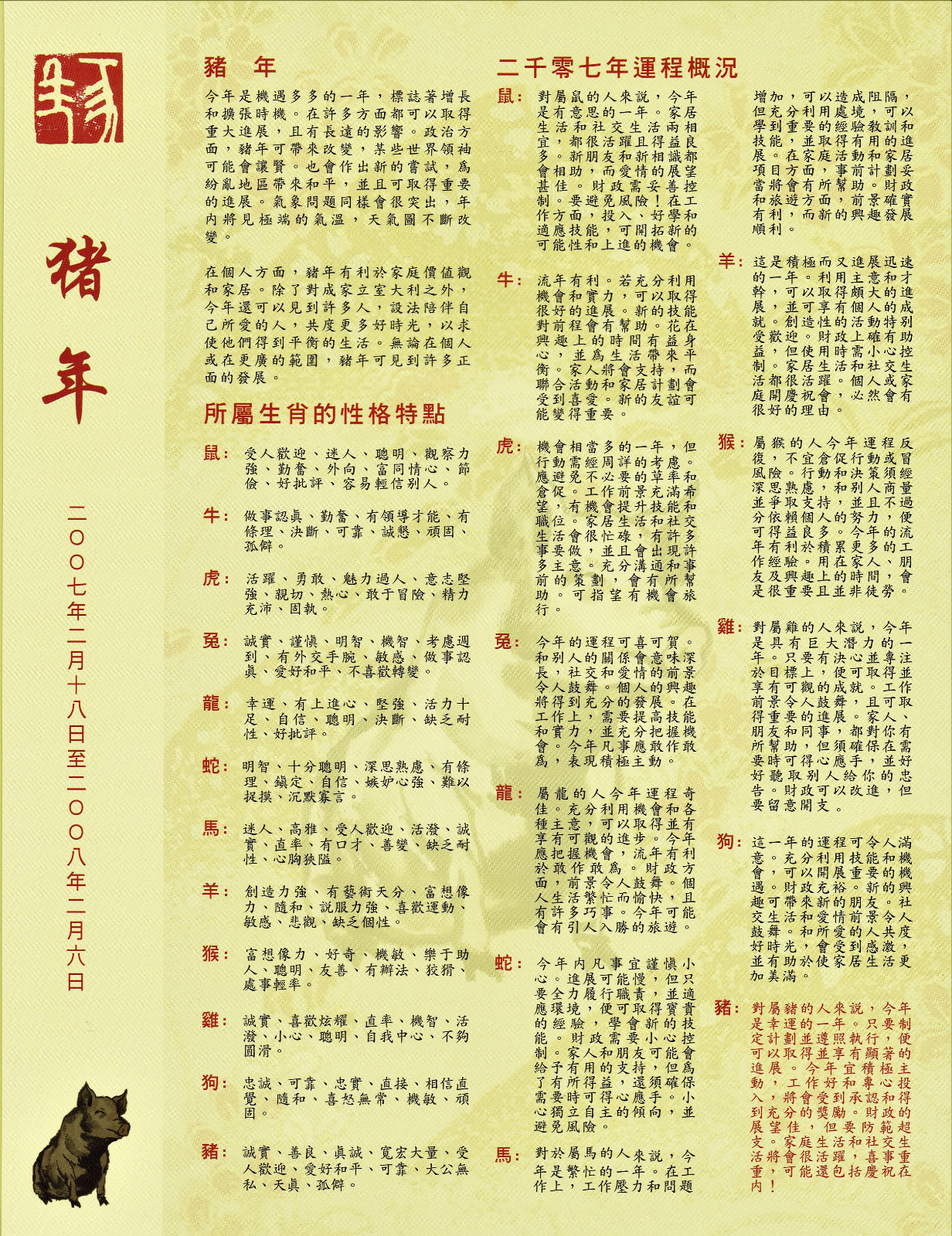 “2007 Year of the PIG” - Pack w/ 2007 Canada, China & Hong Kong Postage Stamps