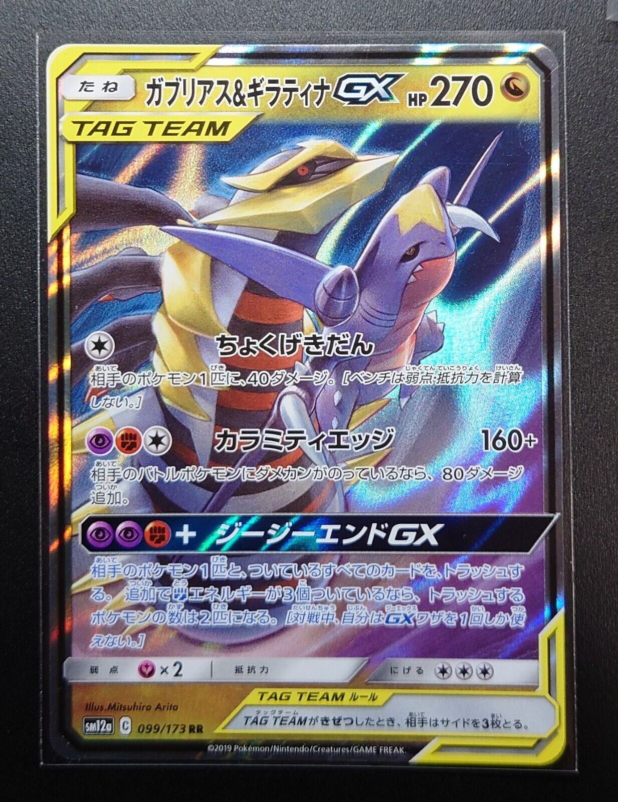 Garchomp & Giratina GX RR 099/173 SM12a TAG TEAM Near mint Garchomp & Giratina GX RR 099/173 SM12a TAG TEAM Near mint