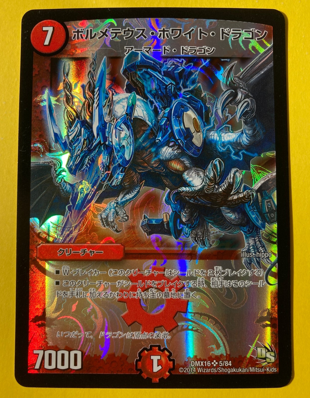 デュエルマスターズ \