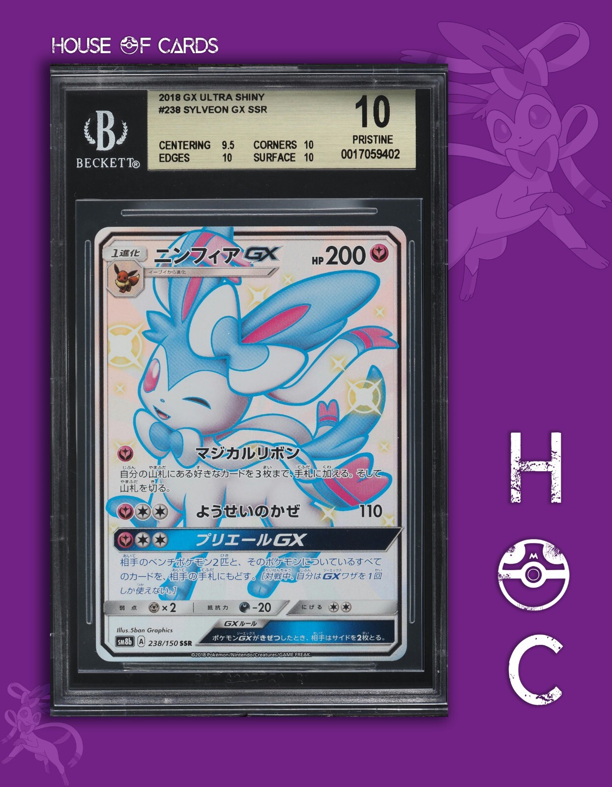 ニンフィアGX SSR SM8b GX238⁄150 PSA10 PSA10 ニンフィアGX SSR SM8b