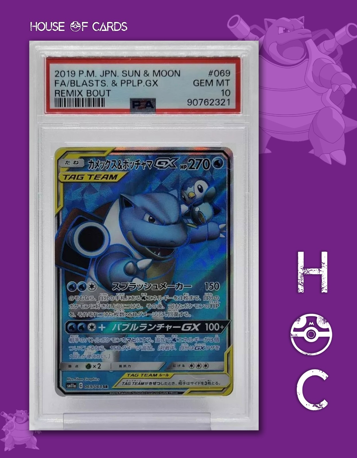 ポケモンカードゲーム BLASTOISE & PIPLUP GX PSA10 CGC 10 Pristine Blastoise & Piplup GX Holo 016/064 Remix