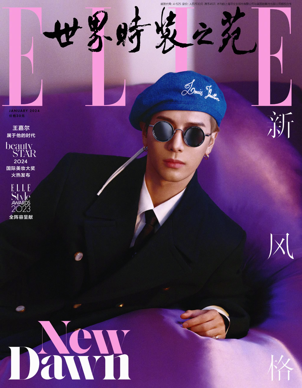 ELLE Magazine China Jan 2024 with cover & back cover on