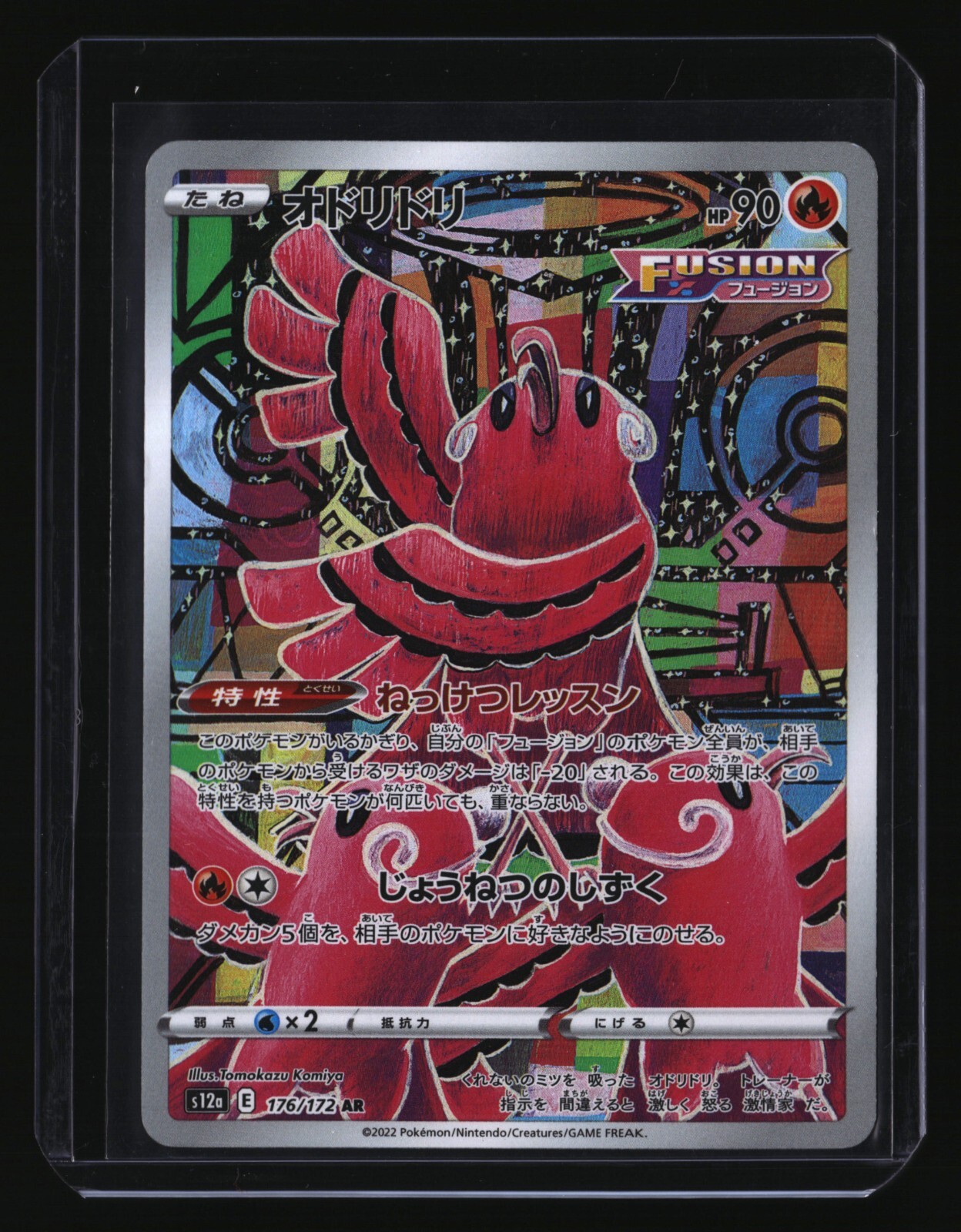 mocomoco12 ページ Pokemon Japanese FLAMINGO 176/172 AR (s12a VSTAR Universe