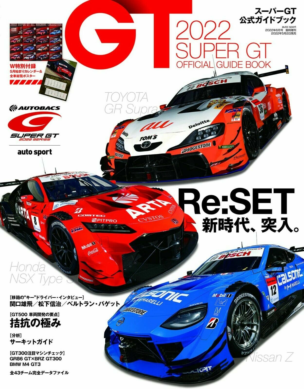 SUPER GT OFFICIAL GUIDE 2022 JAPANESE BOOK GT500 300 GR SUPER GT OFFICIAL GUIDE 2022 JAPANESE BOOK GT500 300 GR