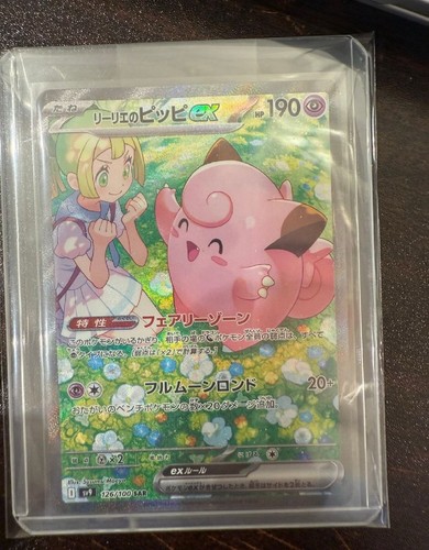 リーリエのピッピex SAR Lillie’s Clefairy 126/100 Lillie's Clefairy ex SAR 126/100 SV9 Battle Partners Pokemon