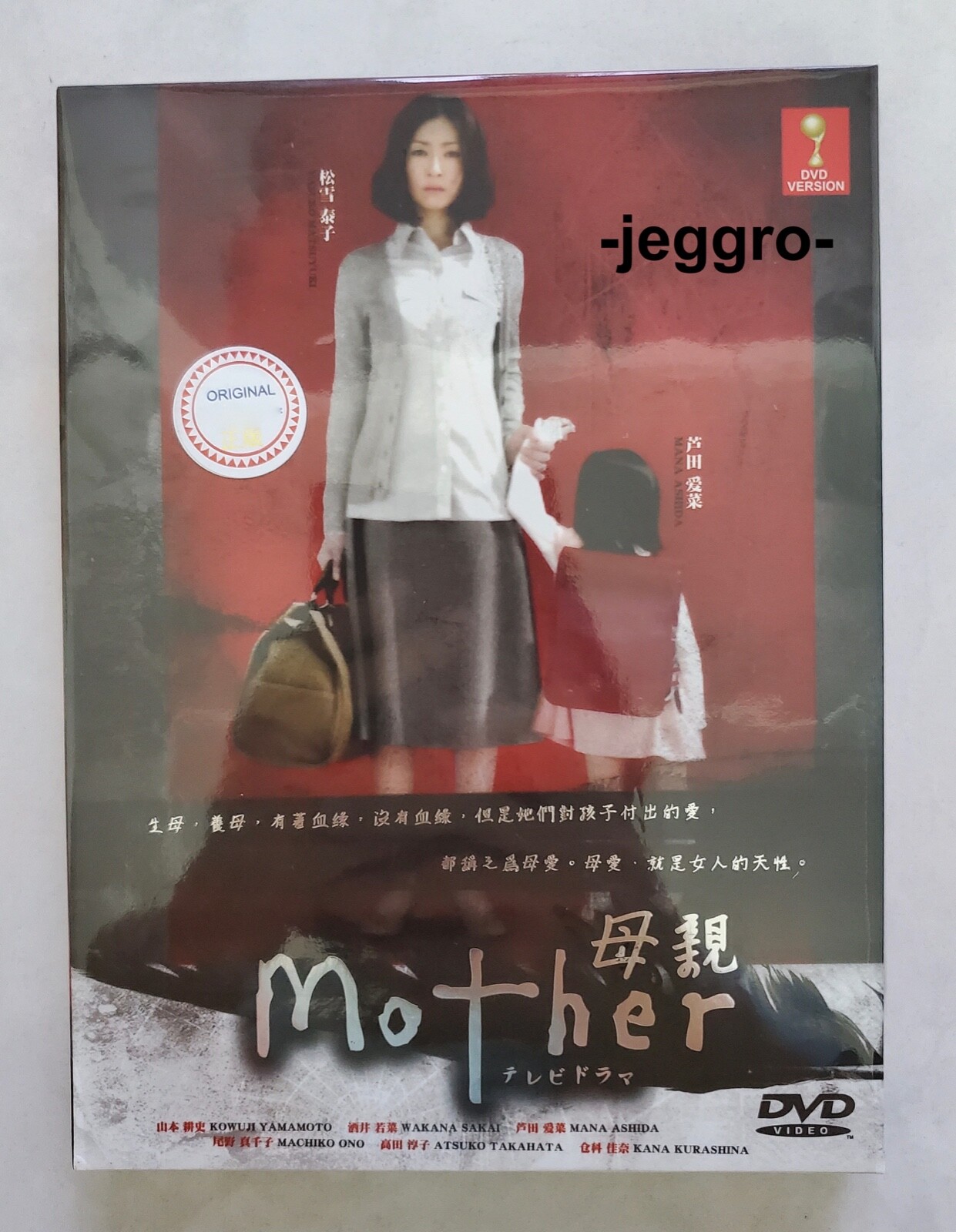 Japanese Drama DVD Mother 2010 NTV GOOD ENG SUB All Region