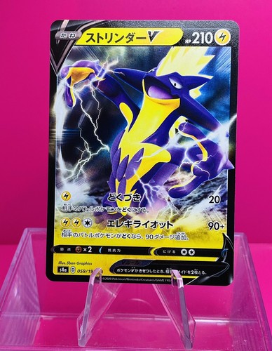 Toxtricity V 059/190 s4a | Shiny Star V Japanese | US SELLER