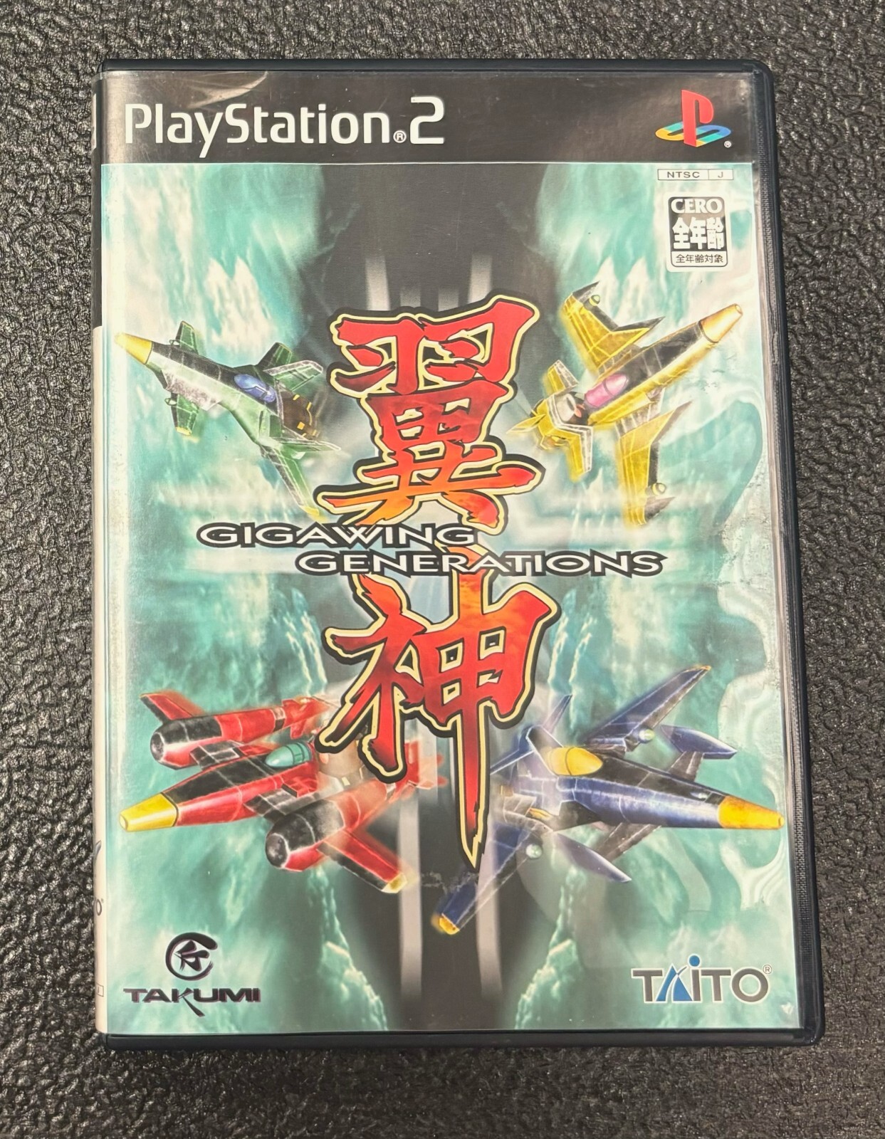 Gigawing Generations (JP Playstation 2, 2005) Complete | eBay Gigawing Generations (JP Playstation 2, 2005) Complete | eBay