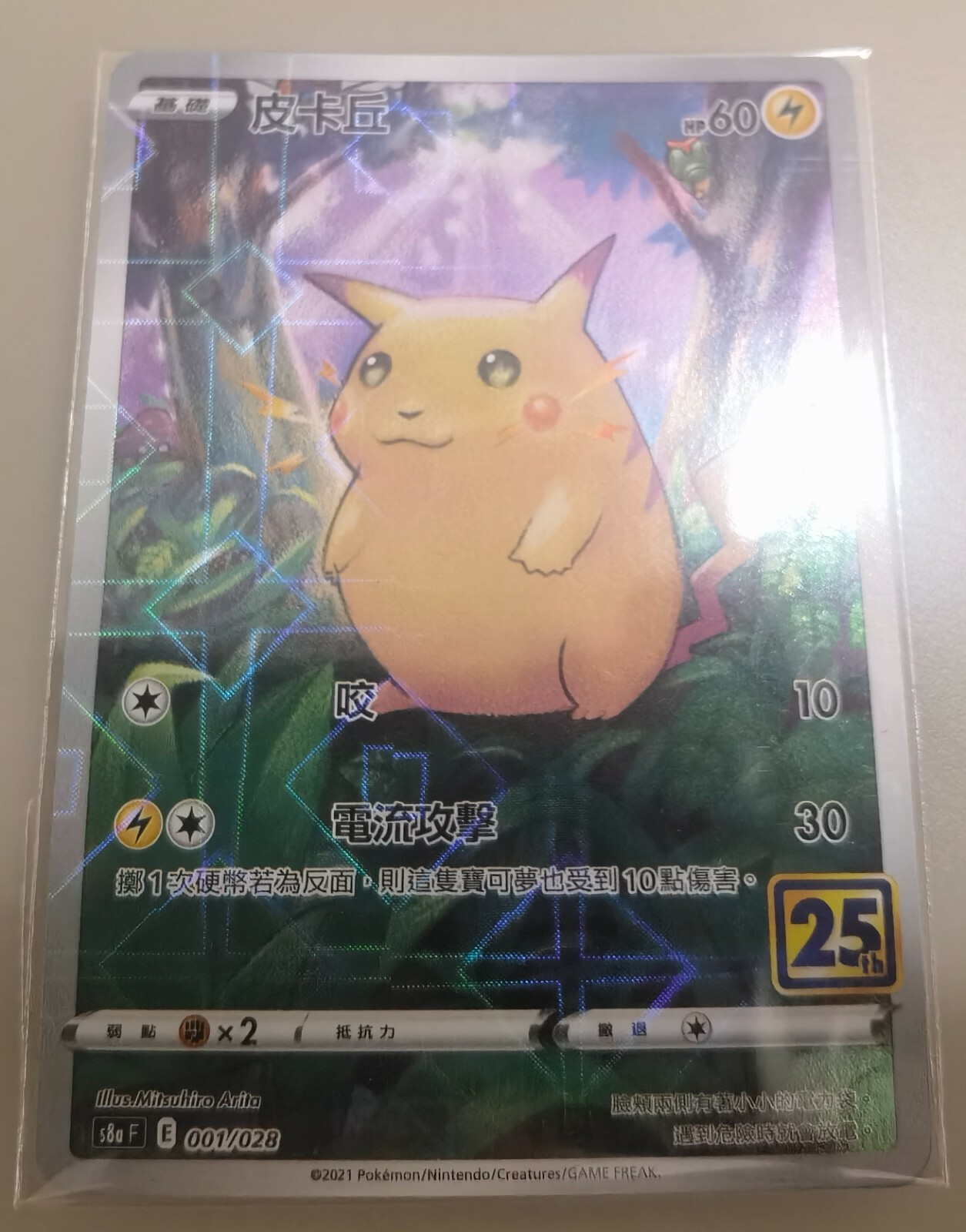Pokemon 25th Anniversary Chinese Pikachu Reverse Holo Foil Pokemon 25th Anniversary Chinese Pikachu Reverse Holo Foil