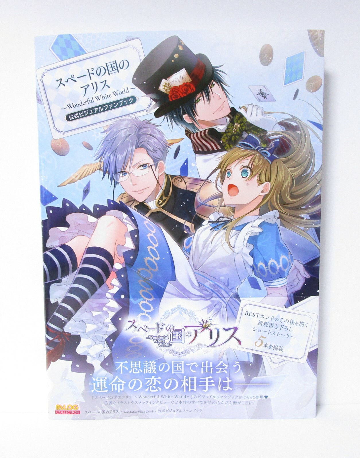 スペードの国のアリス Wonderful White World 限定版 Amazon.co.jp: スペードの国のアリス ~Wonderful White World