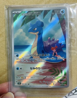 Misty s Lapras [AR] 072/063 SV9a Heat Wave Arena Pokemon