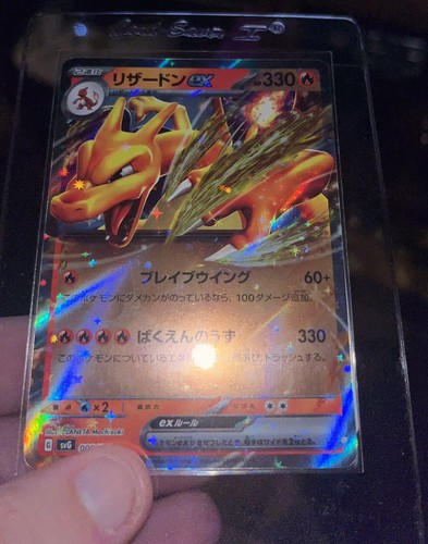 ★PSA10★【リザードンex/SVG】CHARIZARD 009/049 Pokemon Card Game/[SVG] Venusaur & Charizard & Blastoise