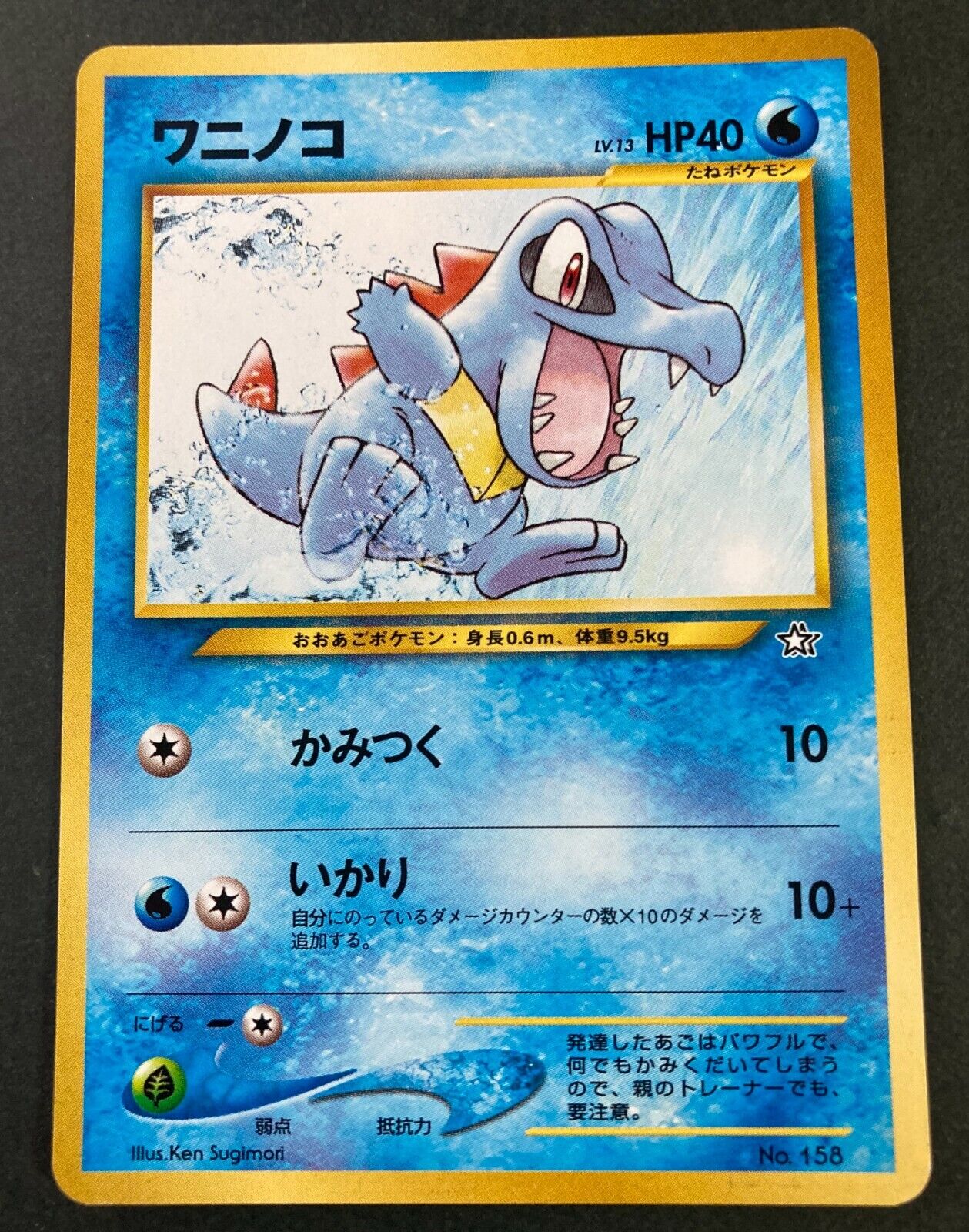 Totodile No.158 Pokemon Card Very Rare Old Back Japanese F/S Totodile No.158 Pokemon Card Very Rare Old Back Japanese F/S