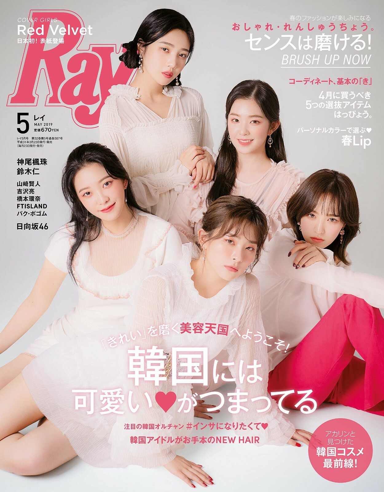 Ray May 2019 Japanese Magazine fashion kawaii Tokyo Red Ray May 2019 Japanese Magazine fashion kawaii Tokyo Red