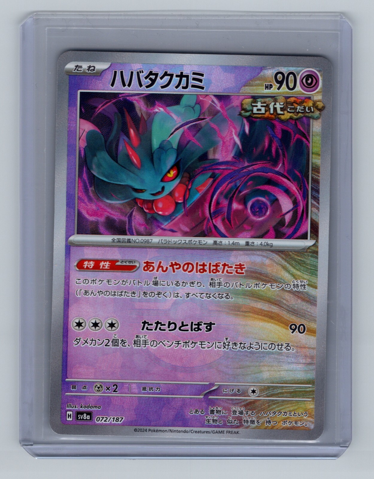 PSA10 FLUTTER MANE REVERSE HOLO 2連番 Flutter Mane (Reverse Holo) - Prismatic Evolutions - Pokemon