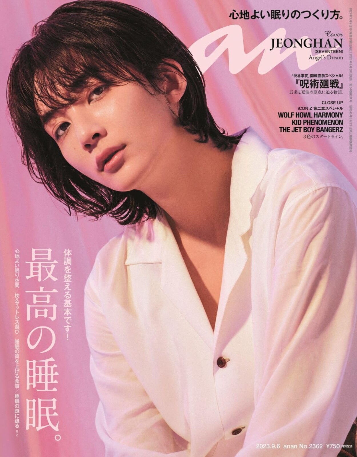 seventeen ジョンハン　サノク　anan anan No.2362 Sep 2023 cover- JEONGHAN SEVENTEEN Japanese