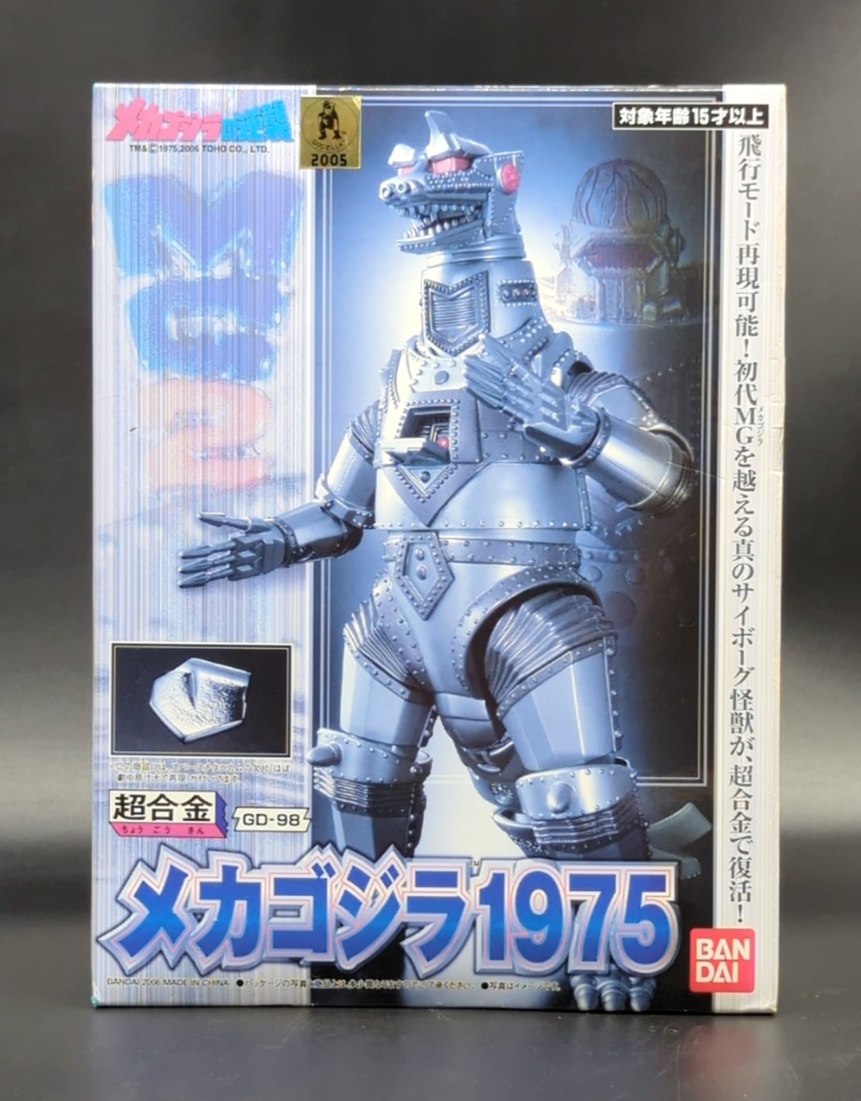超合金メカゴジラ　1975 GD-98 バンダイ Amazon.co.jp: 超合金メカゴジラ1975 GD-98 : おもちゃ