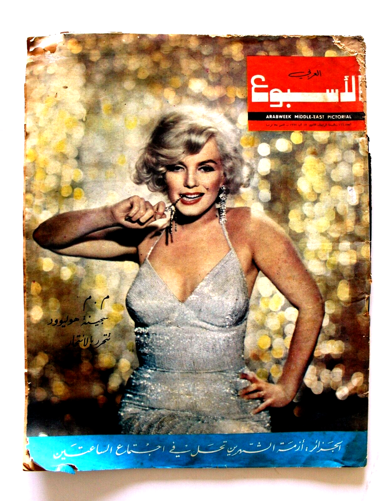 Arab Week الأسبوع العربي Lebanese Marilyn Monroe Death #166