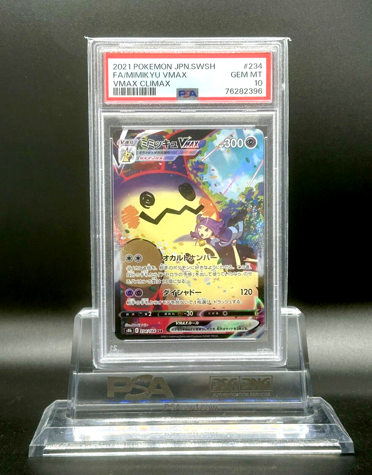 2021 シャワーズ CHR psa10 PSA 10 Pokemon Card JPN SWSH 2021 Mimikyu 237/184 CHR Vamax