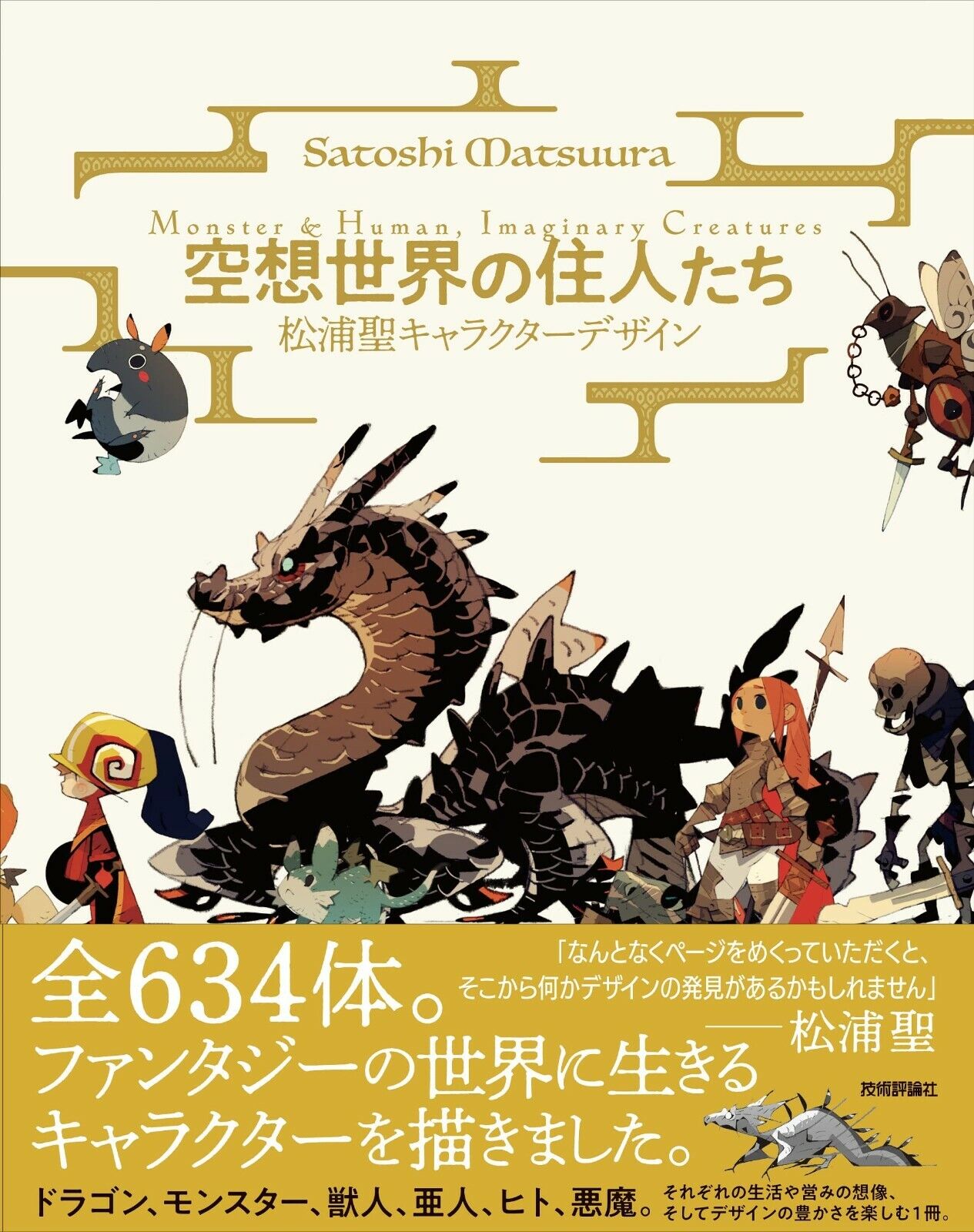 Satoshi Matsuura Art Book Monster & Human, Imaginary Satoshi Matsuura Art Book Monster & Human, Imaginary