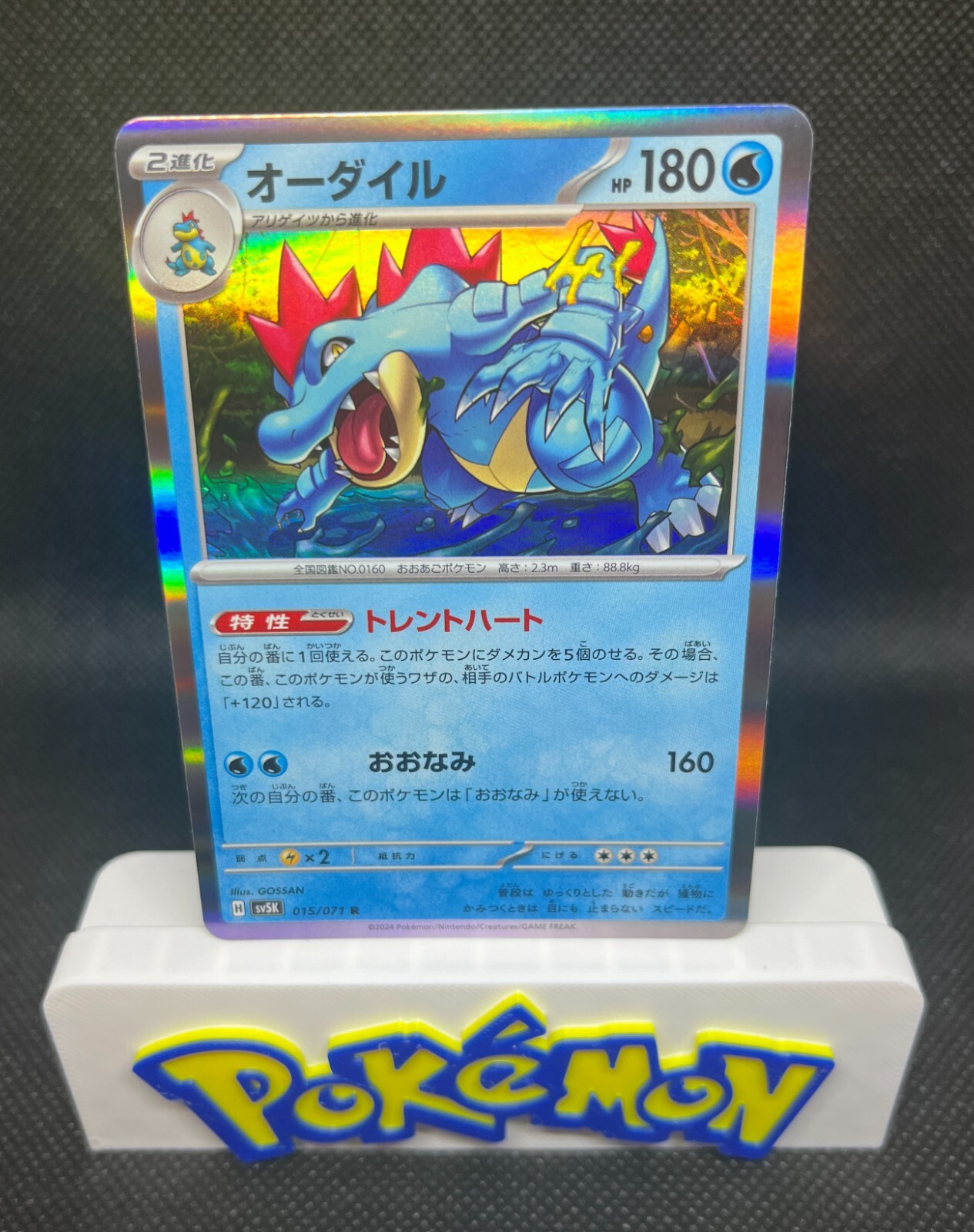 2016 ポケモン 花札 Feraligatr GEM MT 10 2016 ポケモン 花札 Feraligatr GEM MT 10