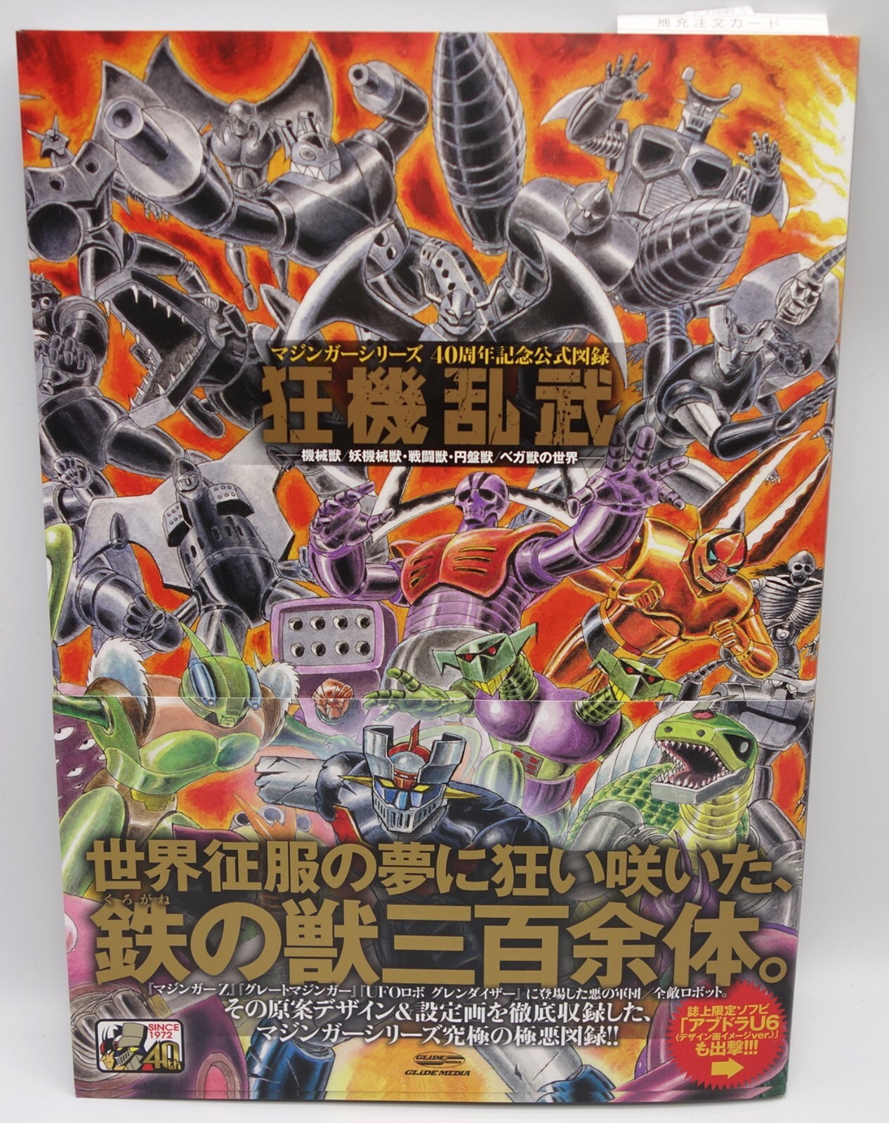 マジンガーZ機械獣・アブドラU6 ベアモデル「マジンガーZ」アブドラ