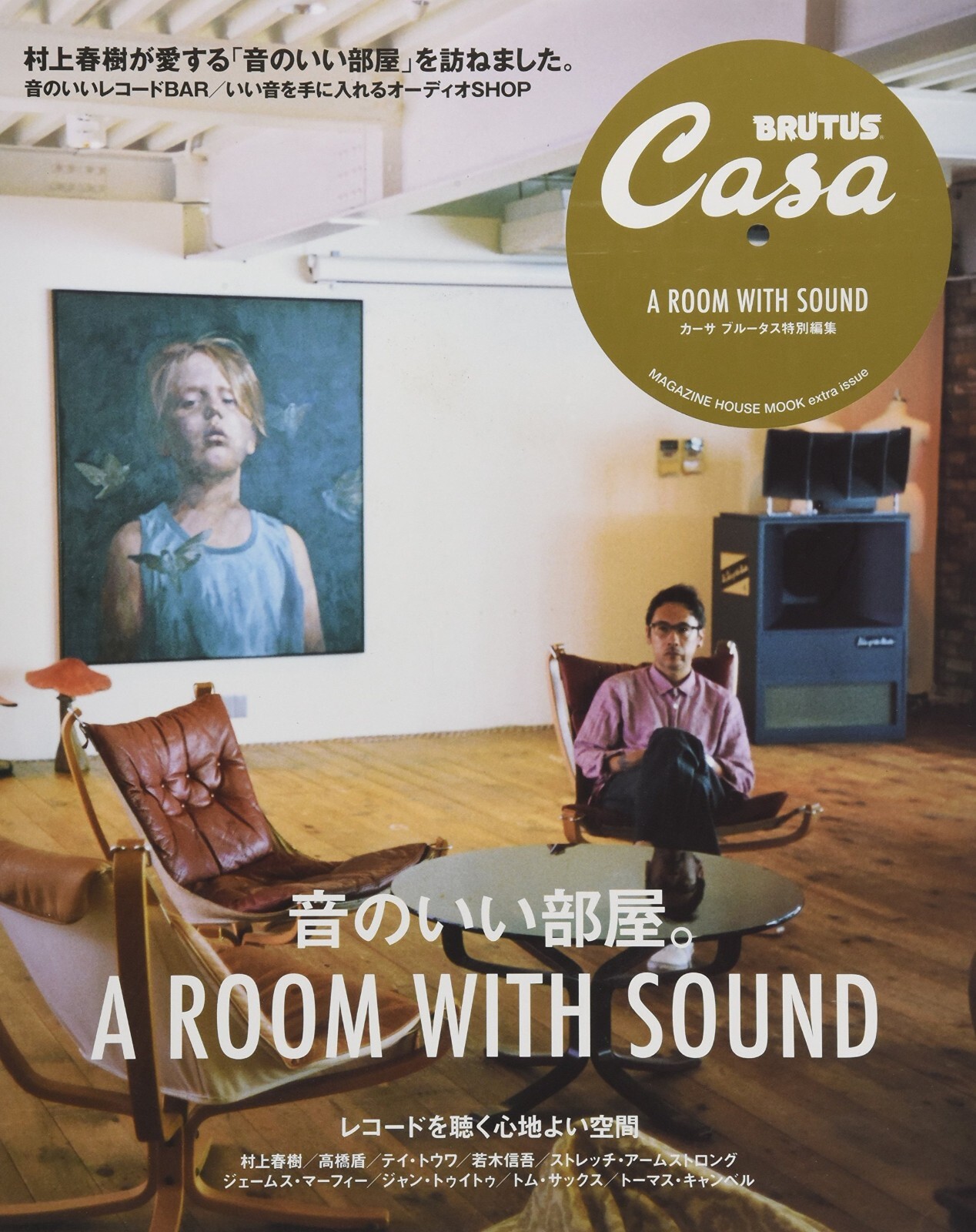 アート・デザイン・音楽 Casa BRUTUS もうすぐなくなる日本の名建築】桂設計〈日比谷公園大音楽堂